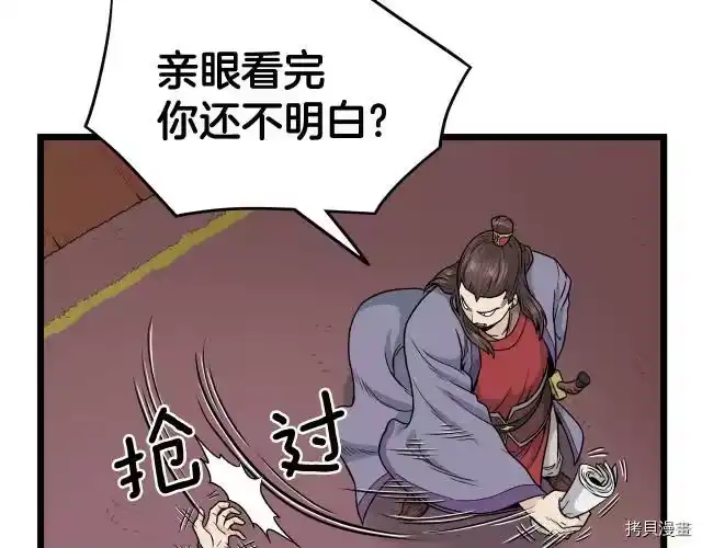 登录武林系统_h 第13话 第38页