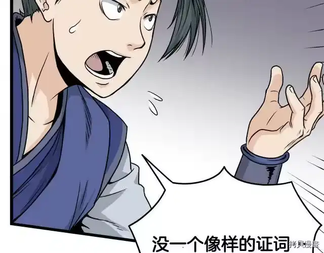 登录武林系统_h 第13话 第41页