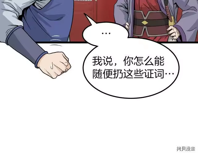 登录武林系统_h 第13话 第56页