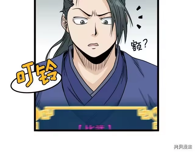 登录武林系统_h 第13话 第63页