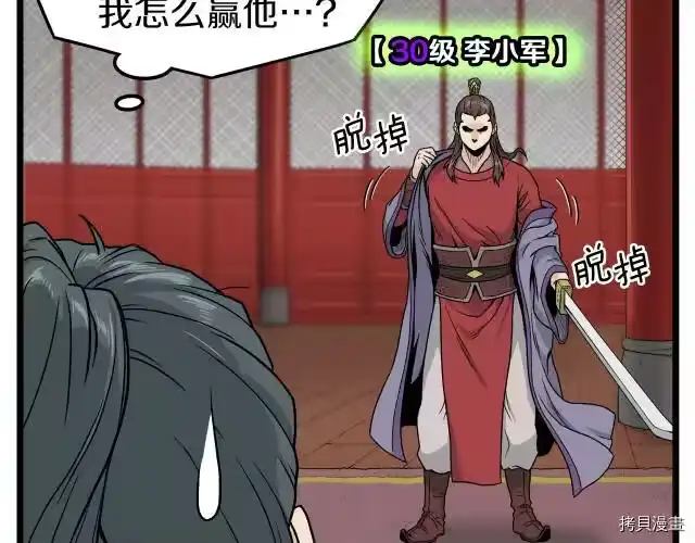 登录武林系统_h 第13话 第69页