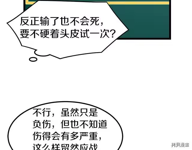 登录武林系统_h 第13话 第72页