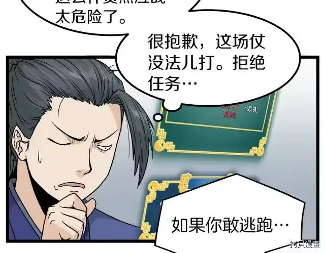 登录武林系统_h 第13话 第73页