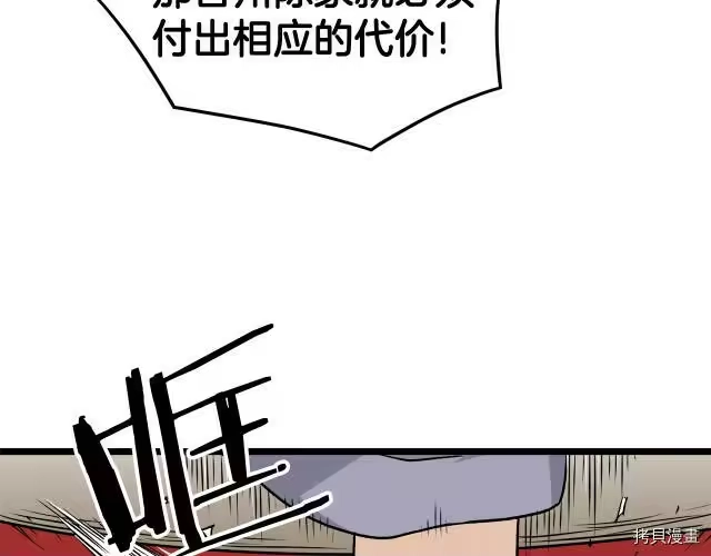 登录武林系统_h 第13话 第76页