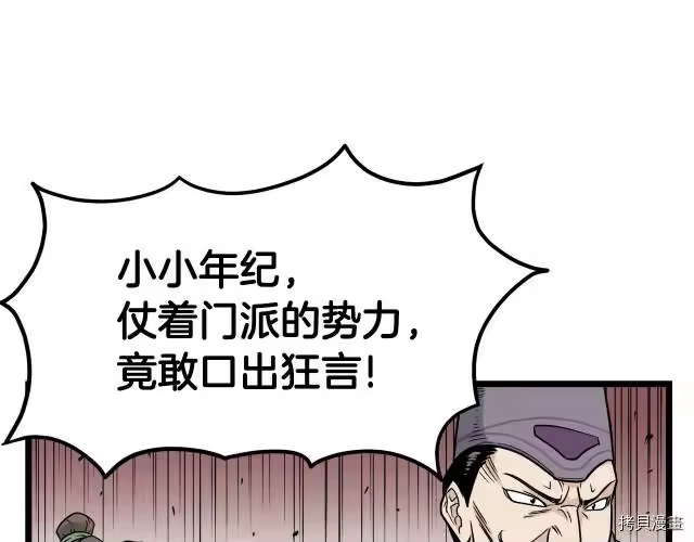 登录武林系统_h 第13话 第79页