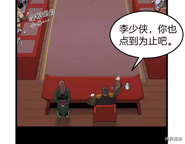登录武林系统_h 第13话 第95页