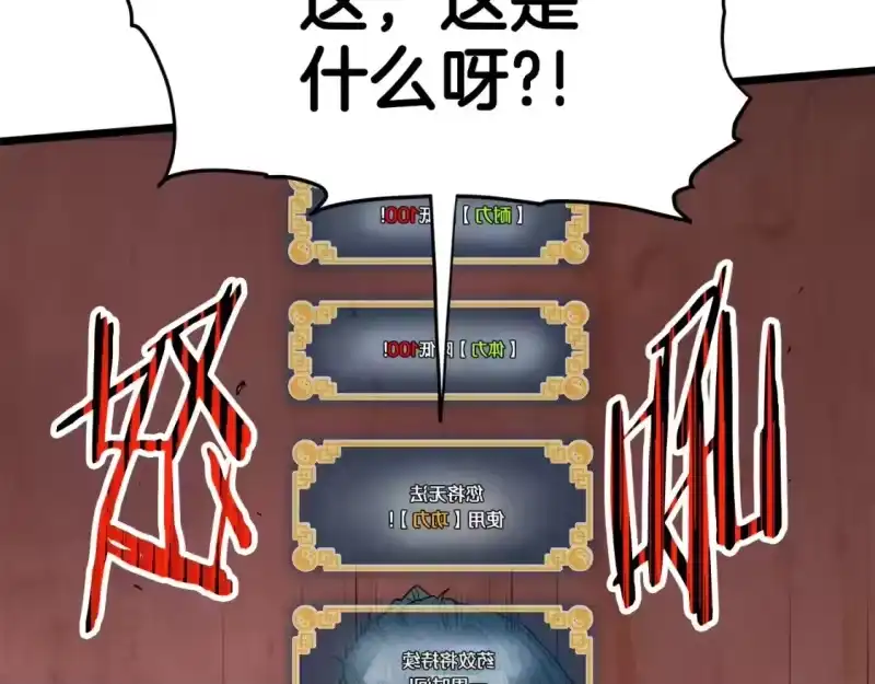 登录武林系统_h 第153话 炼狱式修炼 第108页