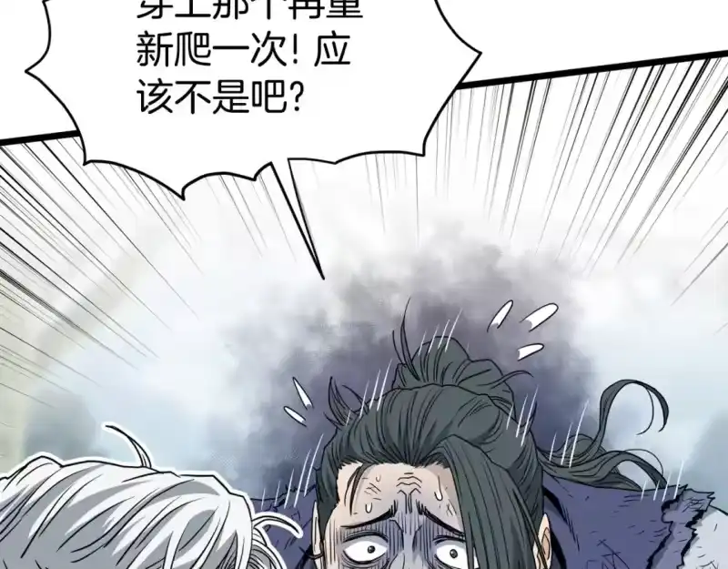 登录武林系统_h 第153话 炼狱式修炼 第206页