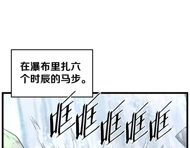 登录武林系统_h 第153话 炼狱式修炼 第233页