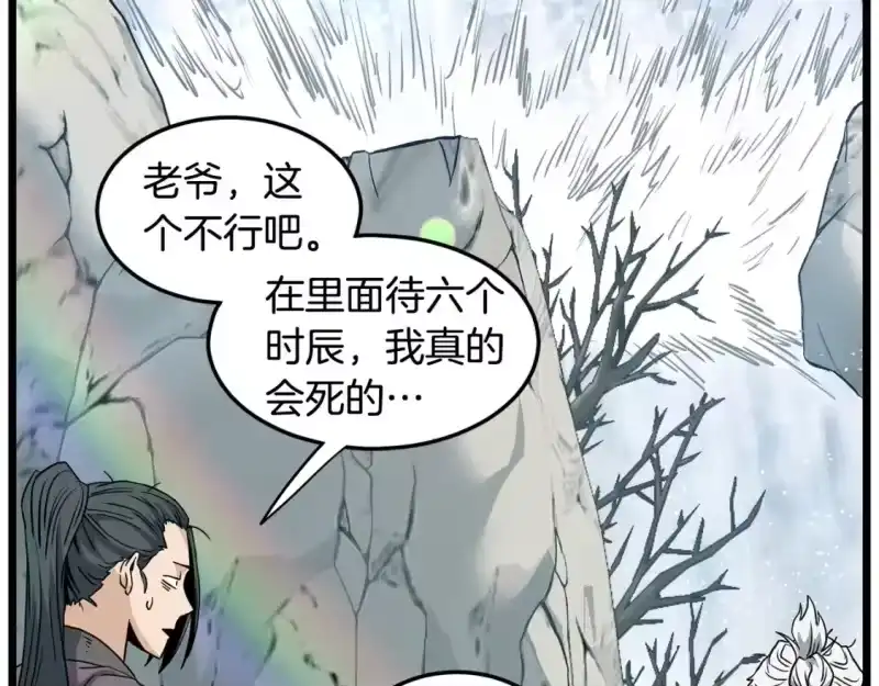 登录武林系统_h 第153话 炼狱式修炼 第234页
