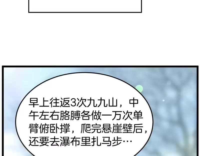 登录武林系统_h 第153话 炼狱式修炼 第262页