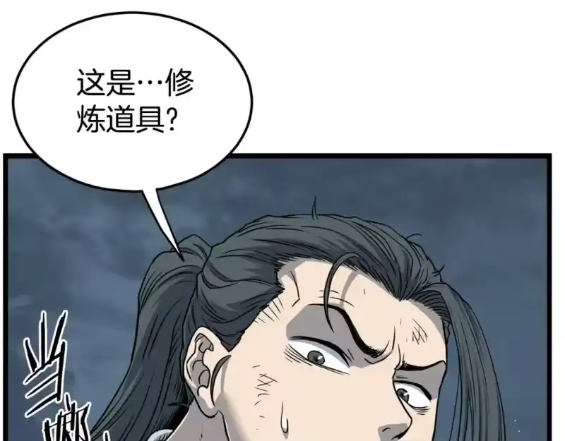 登录武林系统_h 第153话 炼狱式修炼 第33页