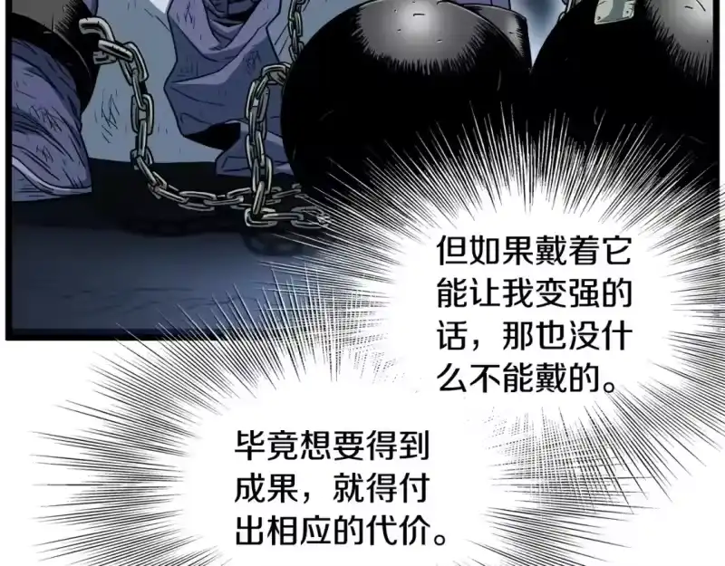 登录武林系统_h 第153话 炼狱式修炼 第57页