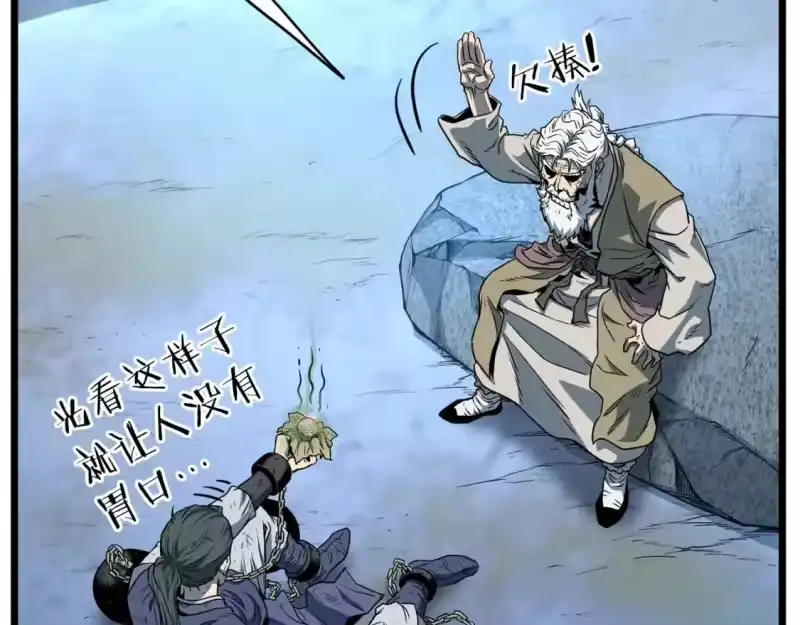 登录武林系统_h 第153话 炼狱式修炼 第77页