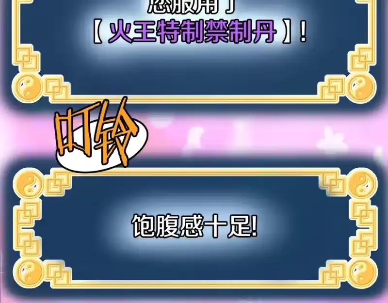 登录武林系统_h 第153话 炼狱式修炼 第89页