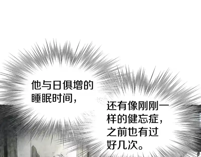 登录武林系统_h 第154话 烈火的继承人 第101页