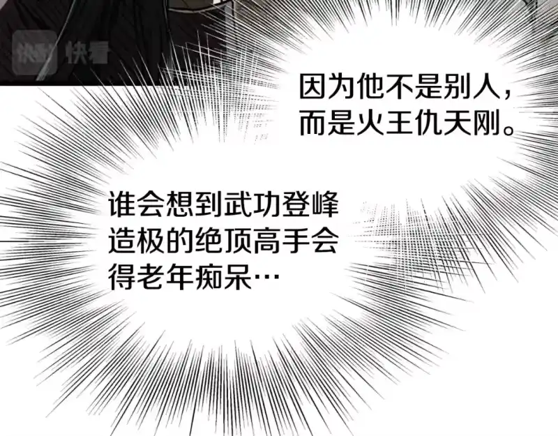 登录武林系统_h 第154话 烈火的继承人 第106页