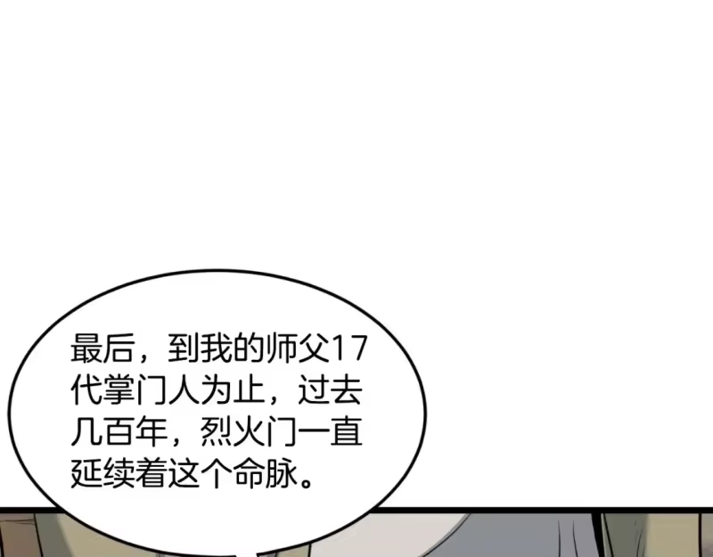 登录武林系统_h 第154话 烈火的继承人 第119页