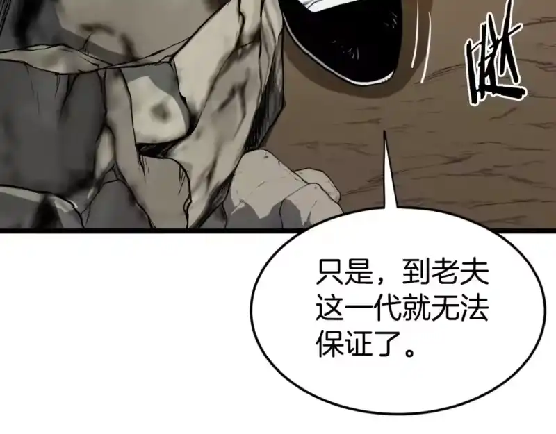登录武林系统_h 第154话 烈火的继承人 第121页