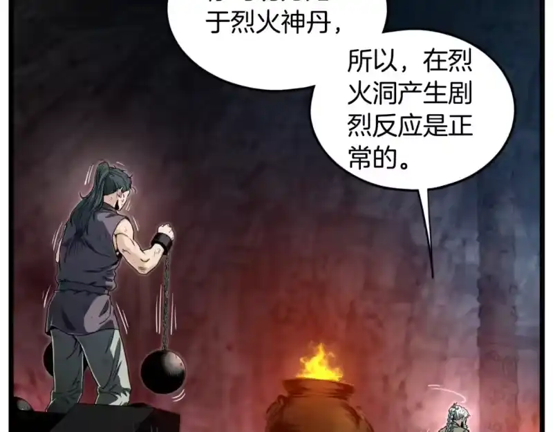 登录武林系统_h 第154话 烈火的继承人 第170页