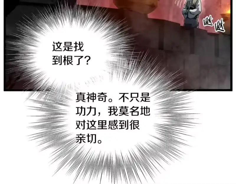 登录武林系统_h 第154话 烈火的继承人 第171页