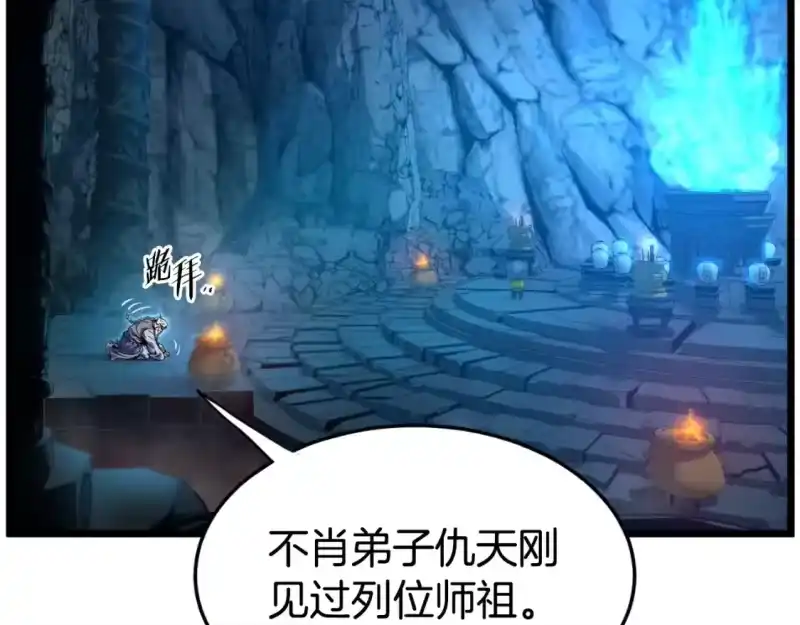 登录武林系统_h 第154话 烈火的继承人 第177页
