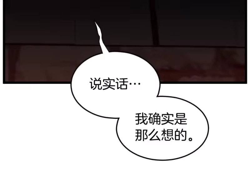 登录武林系统_h 第154话 烈火的继承人 第192页