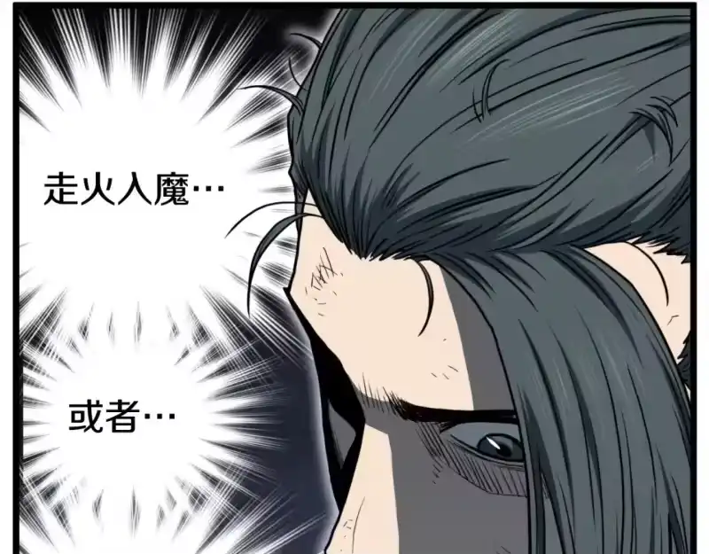 登录武林系统_h 第154话 烈火的继承人 第201页