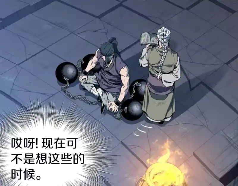 登录武林系统_h 第154话 烈火的继承人 第236页
