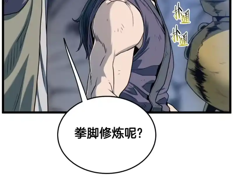 登录武林系统_h 第154话 烈火的继承人 第242页