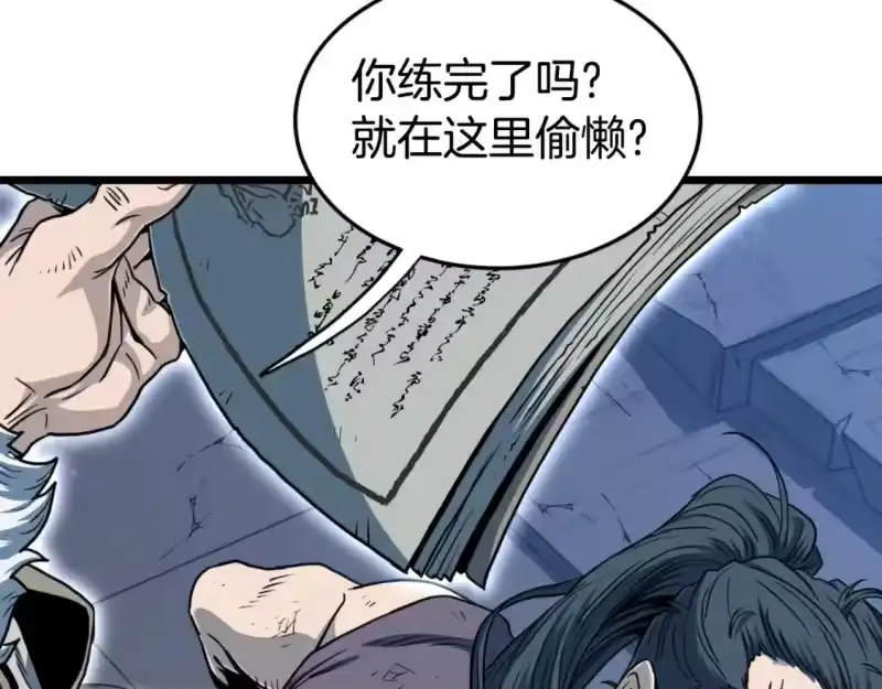 登录武林系统_h 第154话 烈火的继承人 第247页