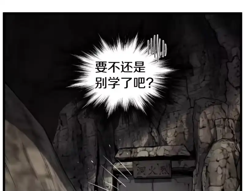 登录武林系统_h 第154话 烈火的继承人 第254页