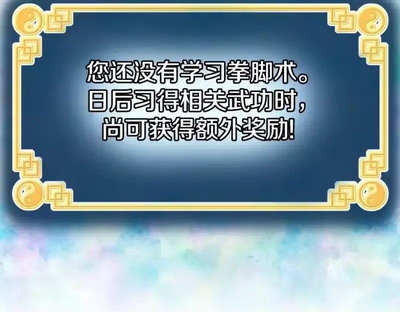 登录武林系统_h 第154话 烈火的继承人 第32页