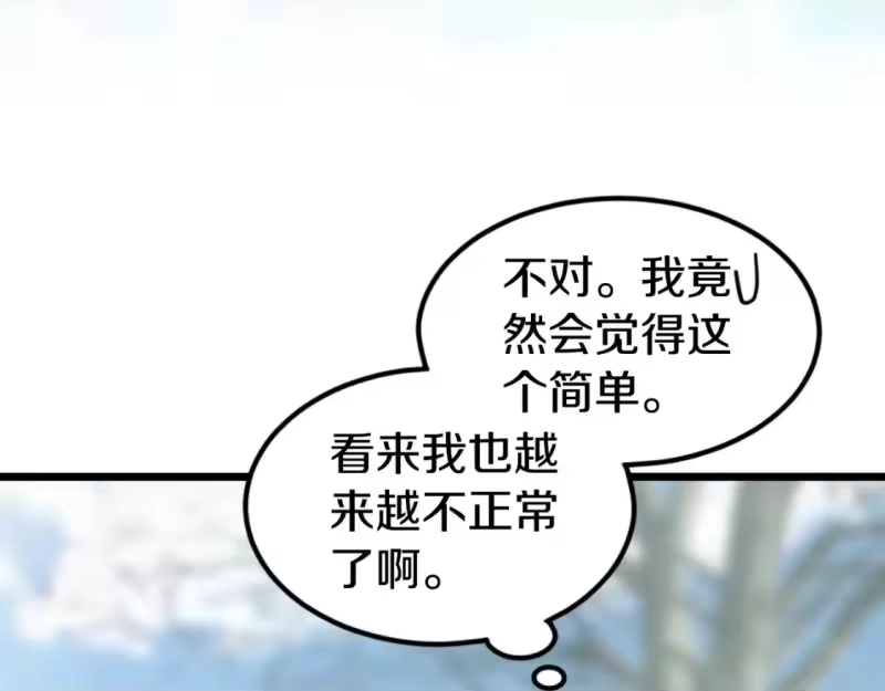 登录武林系统_h 第154话 烈火的继承人 第33页