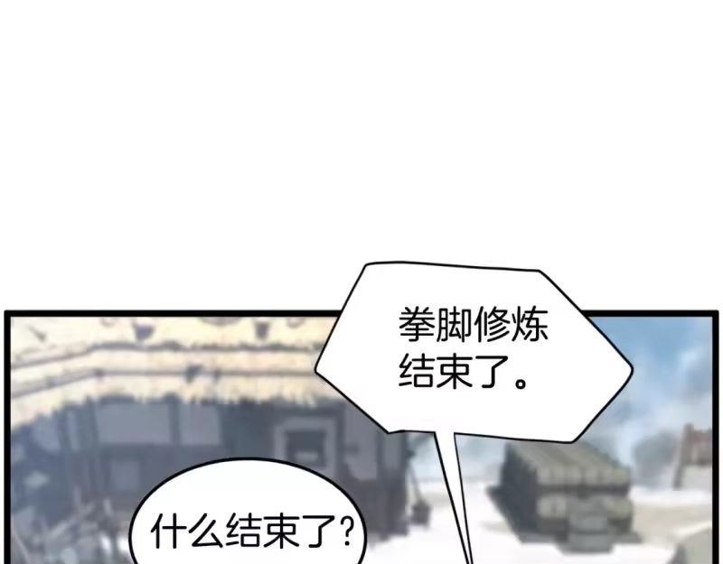 登录武林系统_h 第154话 烈火的继承人 第45页