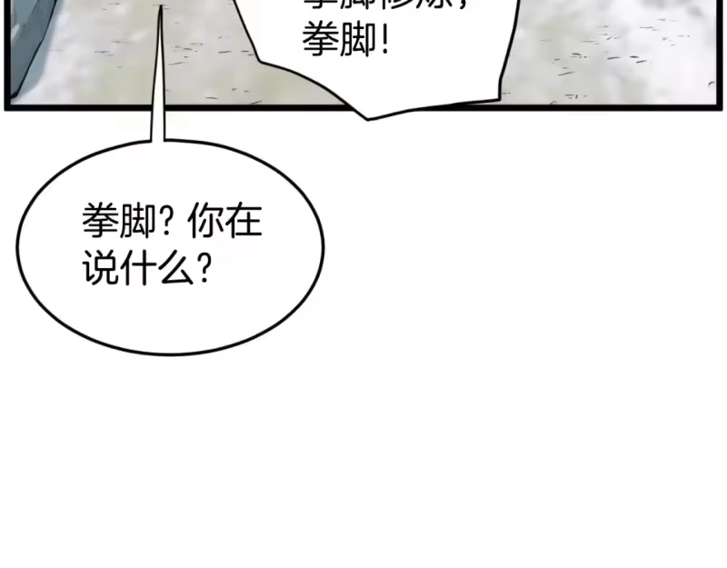 登录武林系统_h 第154话 烈火的继承人 第47页