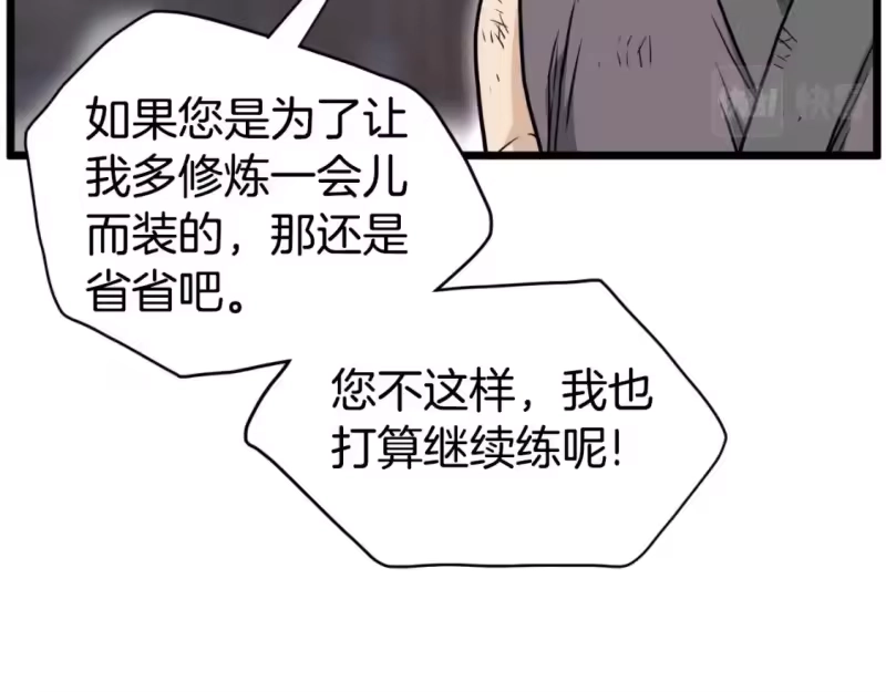 登录武林系统_h 第154话 烈火的继承人 第53页
