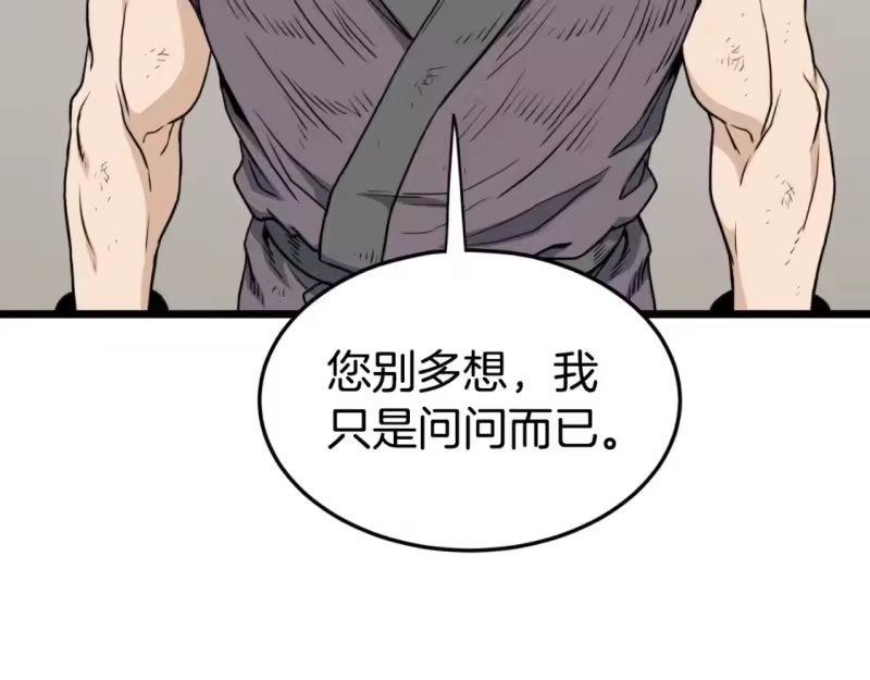登录武林系统_h 第154话 烈火的继承人 第71页