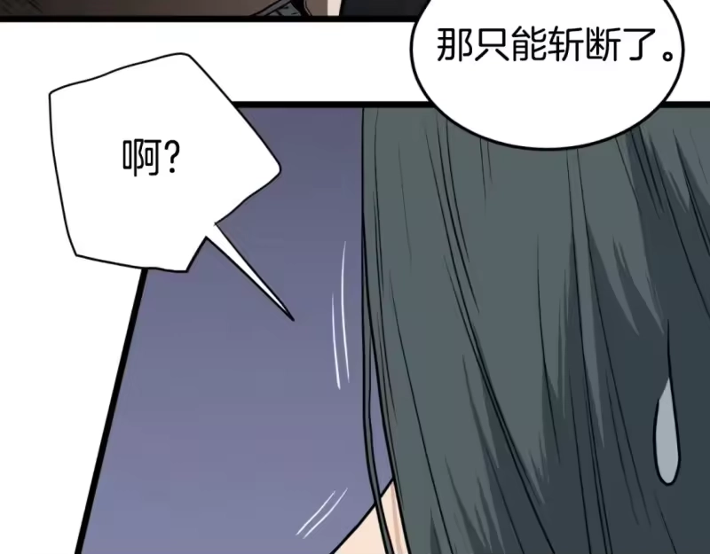 登录武林系统_h 第156话 苍穹剑王 第105页