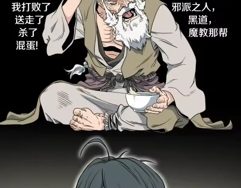 登录武林系统_h 第156话 苍穹剑王 第111页
