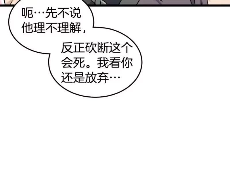 登录武林系统_h 第156话 苍穹剑王 第113页