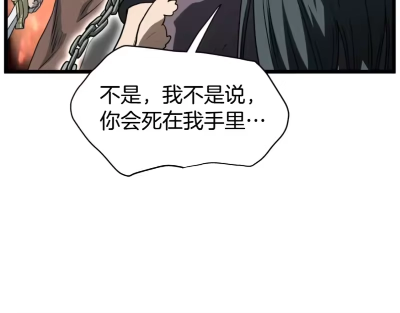 登录武林系统_h 第156话 苍穹剑王 第116页