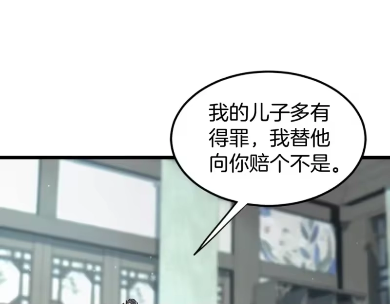 登录武林系统_h 第156话 苍穹剑王 第128页