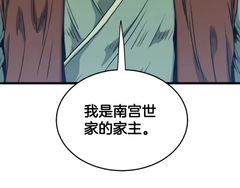 登录武林系统_h 第156话 苍穹剑王 第13页