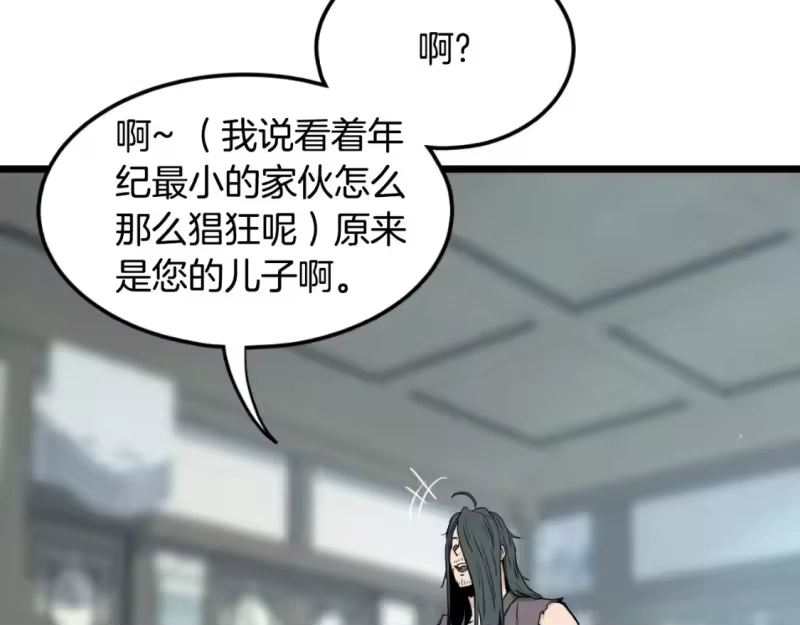 登录武林系统_h 第156话 苍穹剑王 第131页