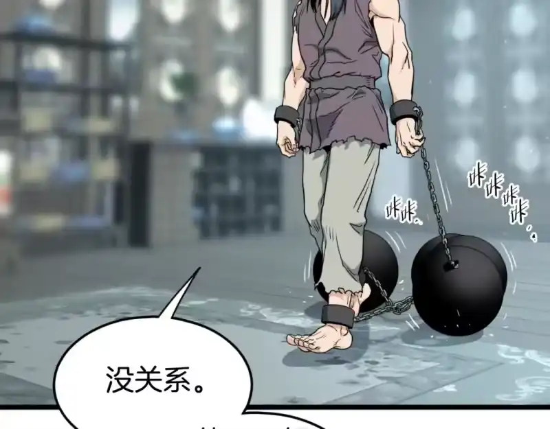 登录武林系统_h 第156话 苍穹剑王 第132页