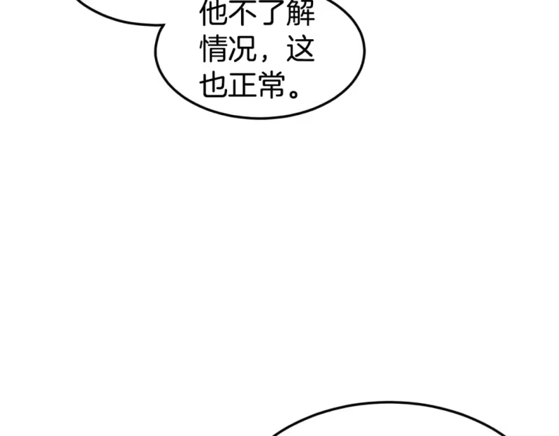 登录武林系统_h 第156话 苍穹剑王 第133页