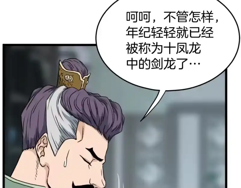 登录武林系统_h 第156话 苍穹剑王 第134页