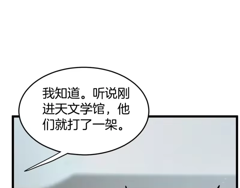 登录武林系统_h 第156话 苍穹剑王 第137页