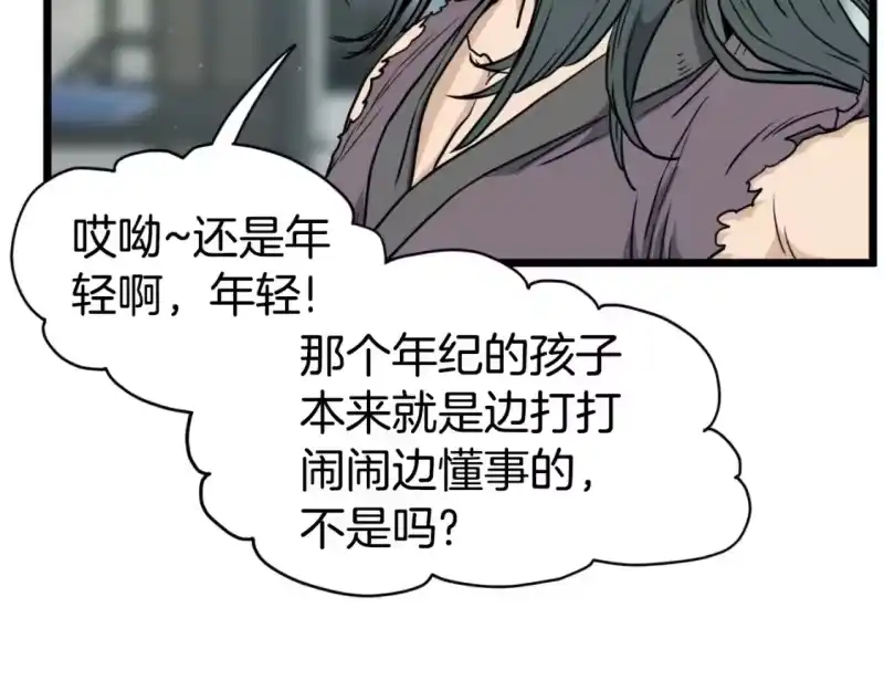登录武林系统_h 第156话 苍穹剑王 第139页